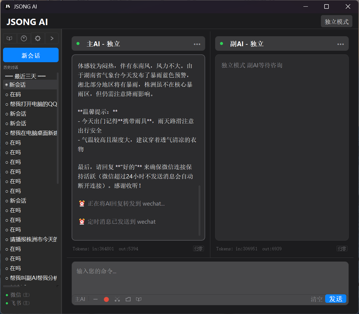 JSONG AI 界面截图